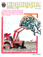 Обложка для Крокодил, 1982 , № 19.pdf